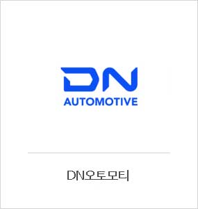 DN오토모티브